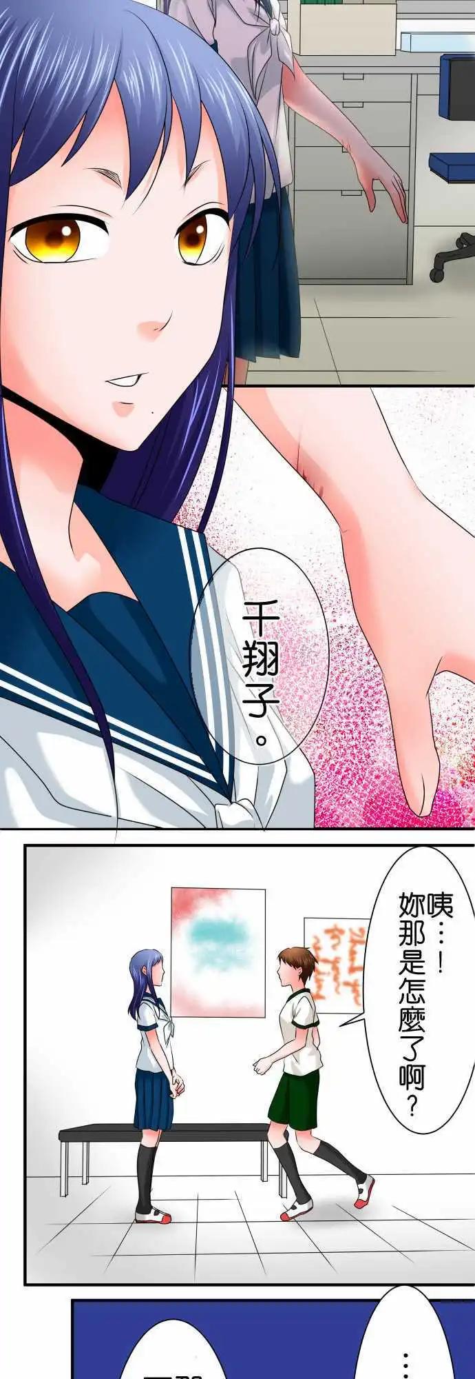 《藏在心中的恶魔》第59话 红色 第18页