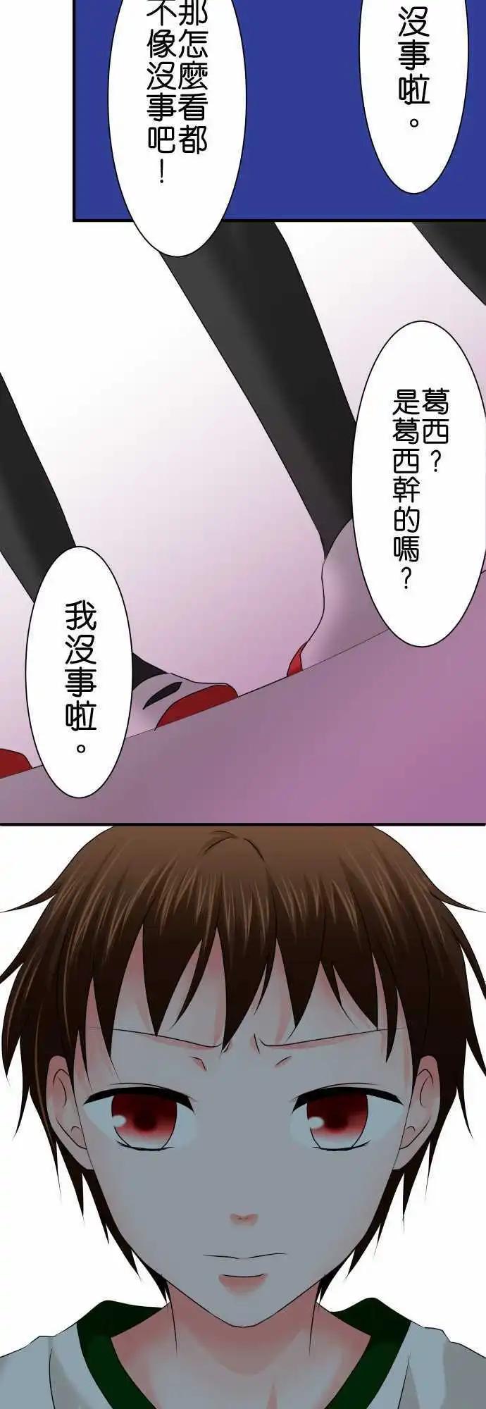 《藏在心中的恶魔》第59话 红色 第19页