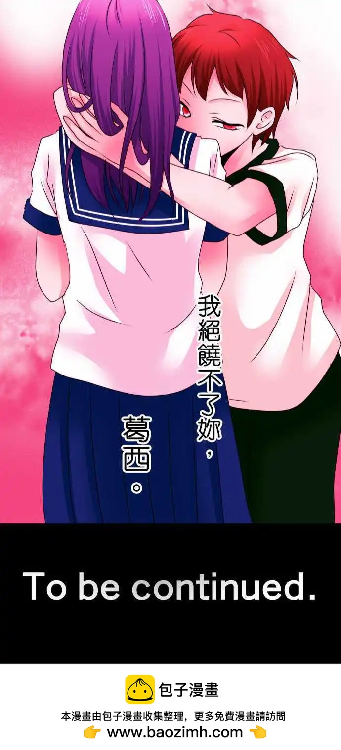 《藏在心中的恶魔》第59话 红色 第22页