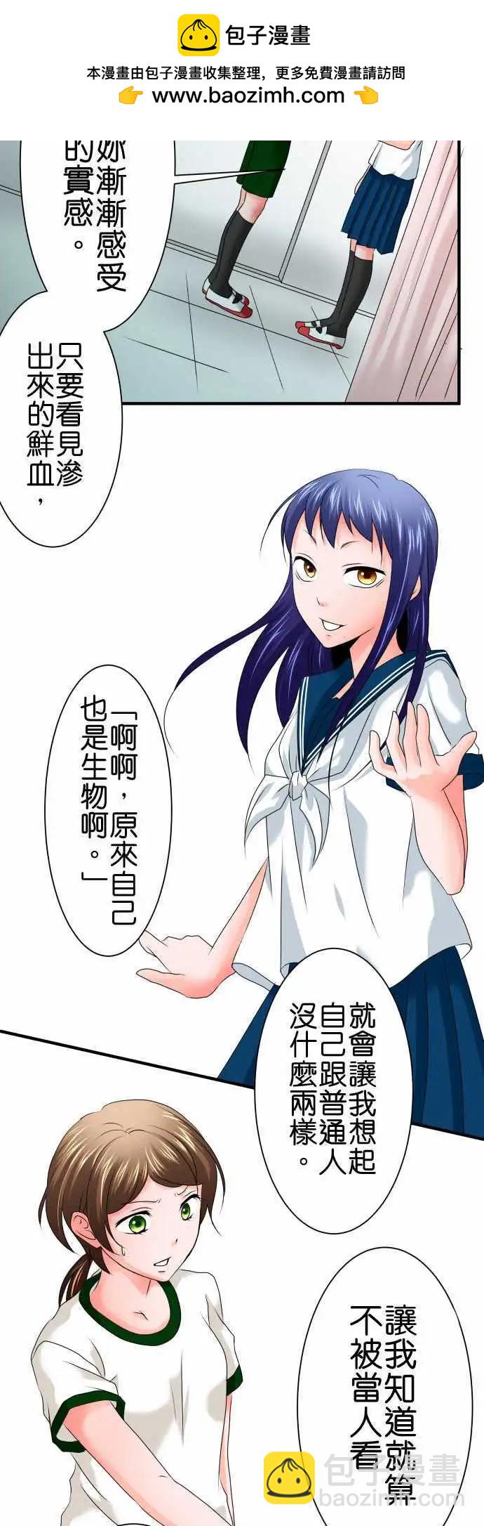 《藏在心中的恶魔》第59话 红色 第2页