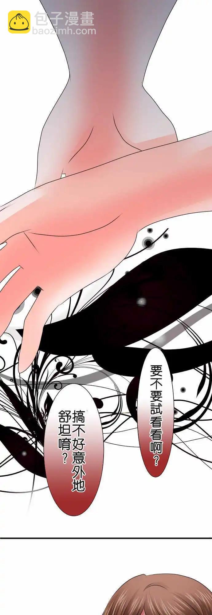 《藏在心中的恶魔》第59话 红色 第4页