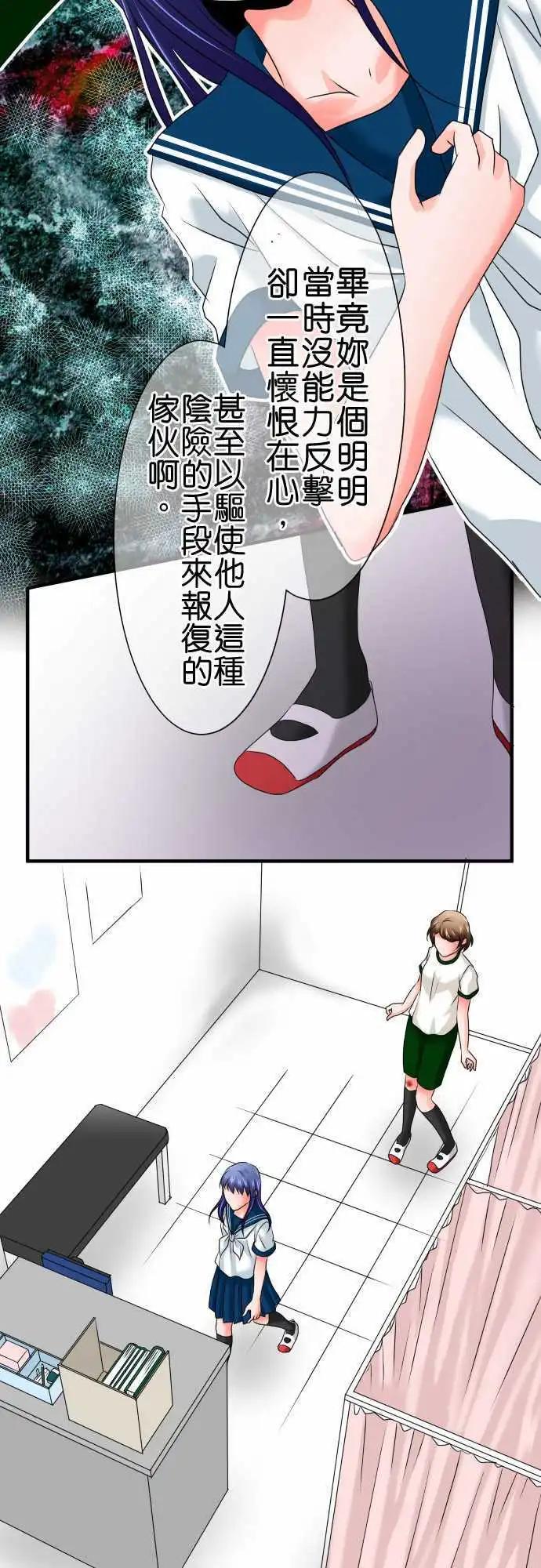 《藏在心中的恶魔》第59话 红色 第8页