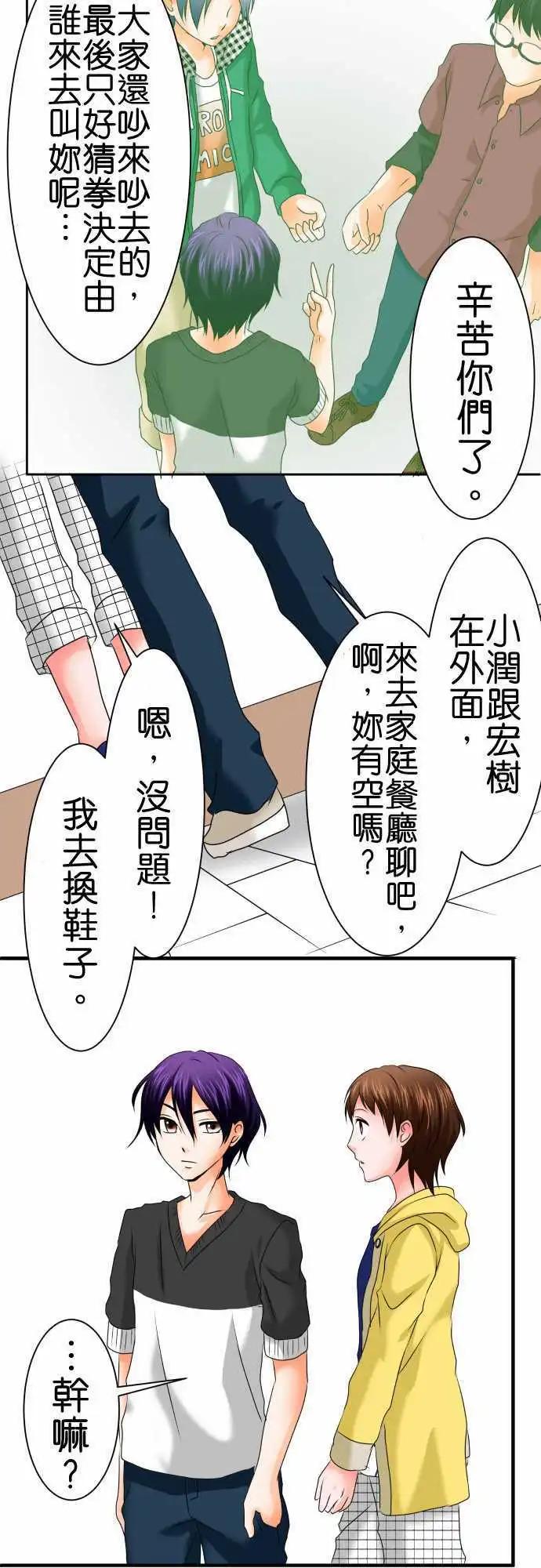 《藏在心中的恶魔》第62话 荣千翔子3 第10页