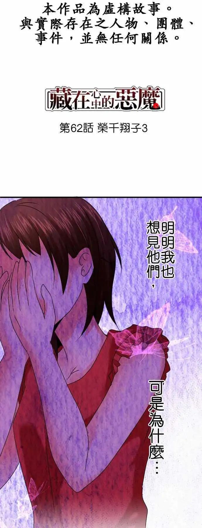 《藏在心中的恶魔》第62话 荣千翔子3 第1页