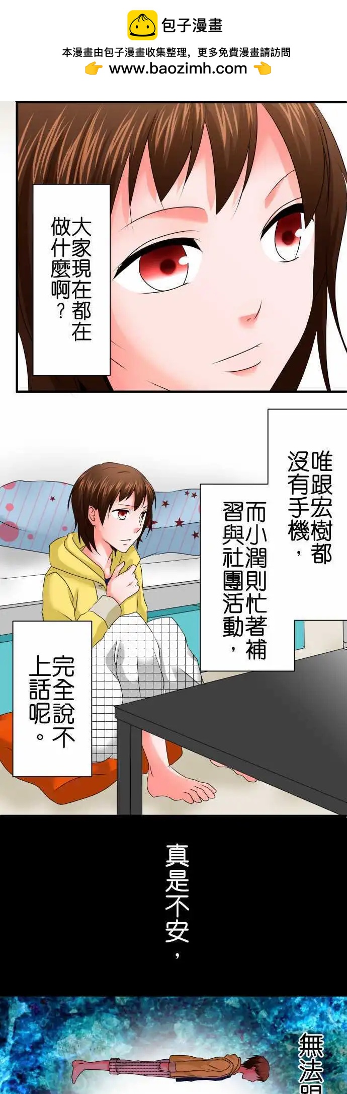 《藏在心中的恶魔》第62话 荣千翔子3 第3页