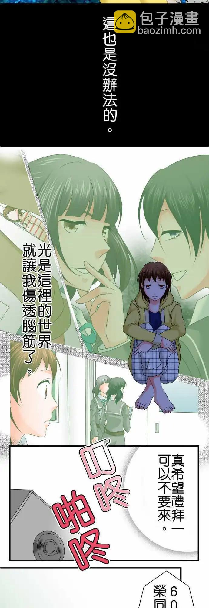 《藏在心中的恶魔》第62话 荣千翔子3 第5页