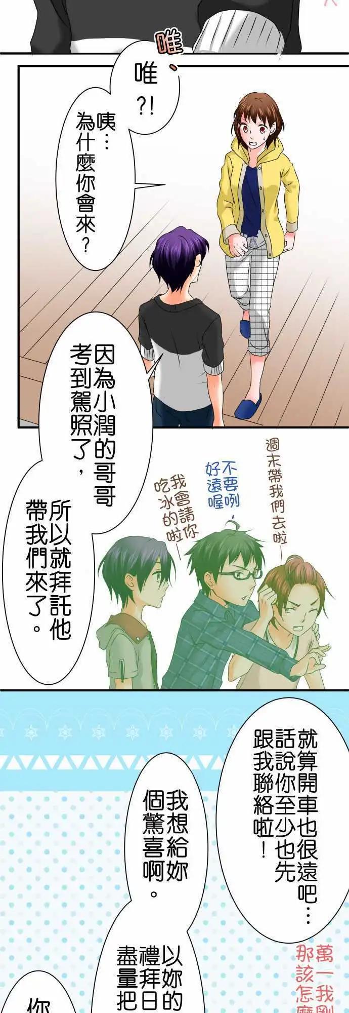 《藏在心中的恶魔》第62话 荣千翔子3 第8页