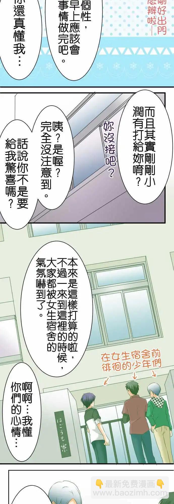 《藏在心中的恶魔》第62话 荣千翔子3 第9页