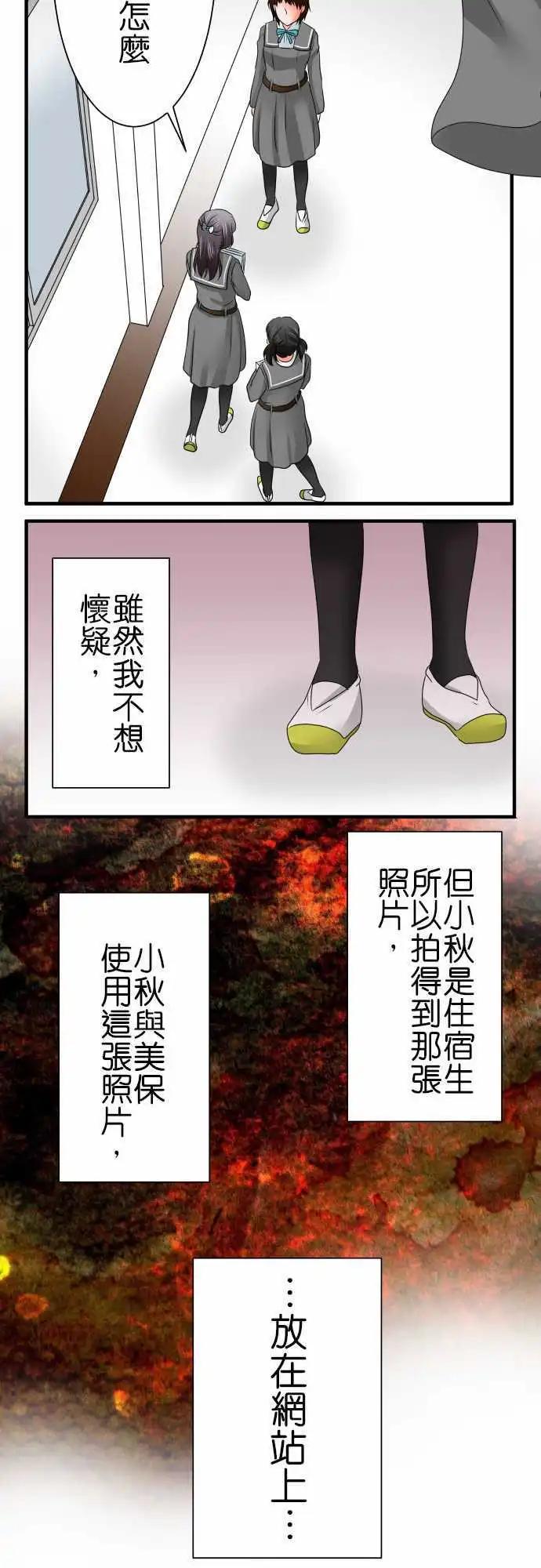 《藏在心中的恶魔》第65话 荣千翔子6 第10页