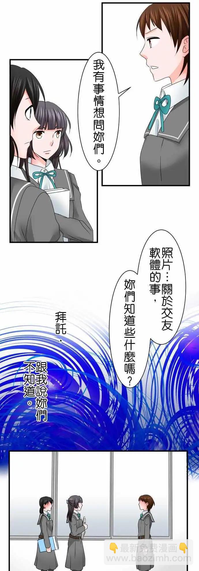 《藏在心中的恶魔》第65话 荣千翔子6 第11页