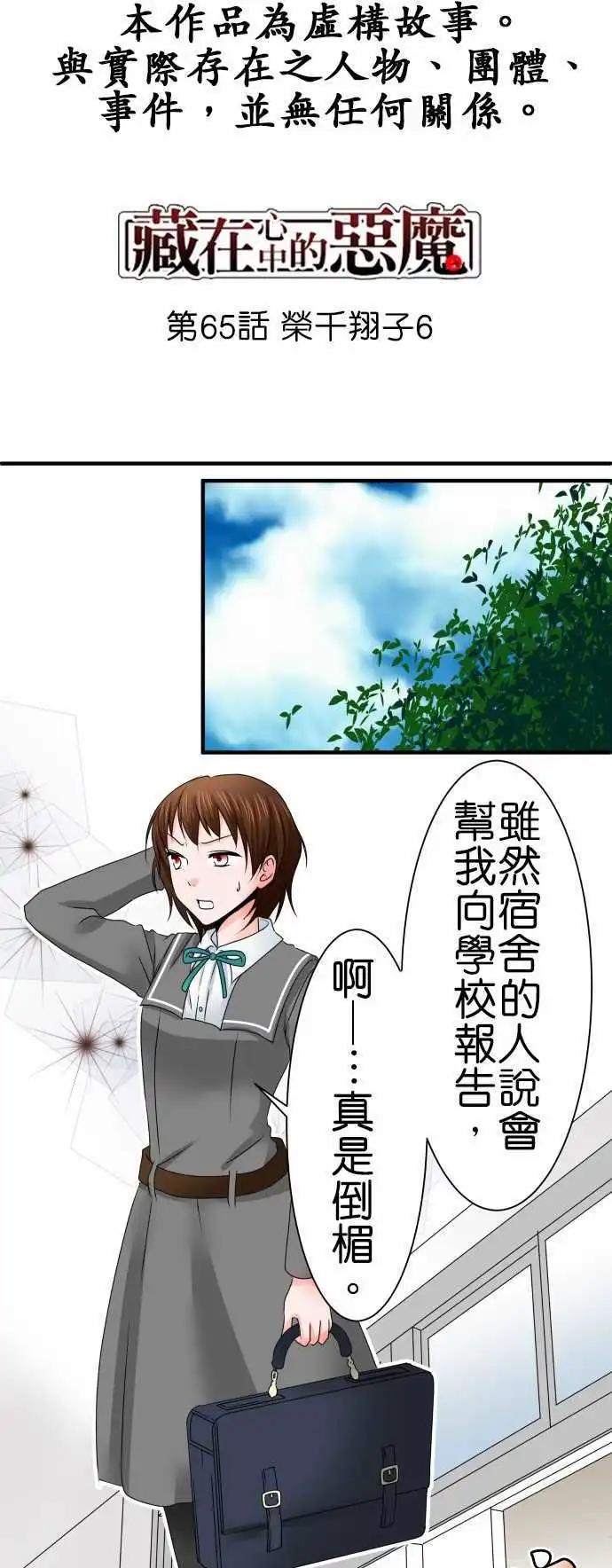 《藏在心中的恶魔》第65话 荣千翔子6 第1页