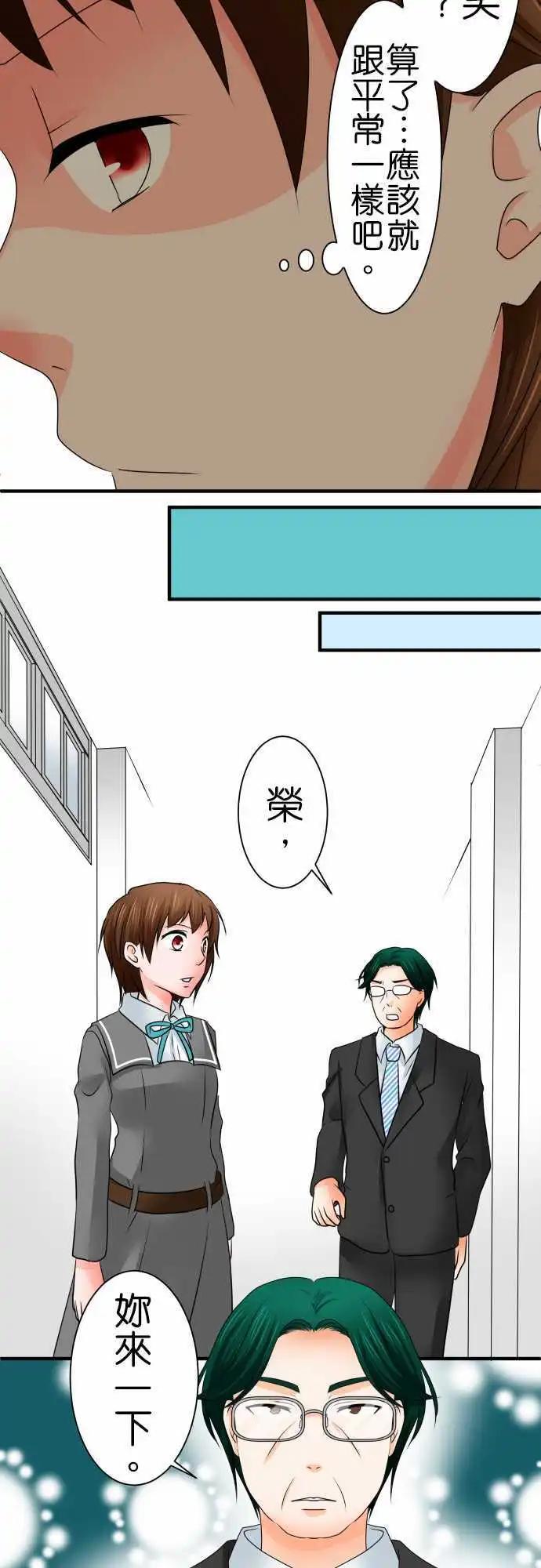 《藏在心中的恶魔》第65话 荣千翔子6 第4页