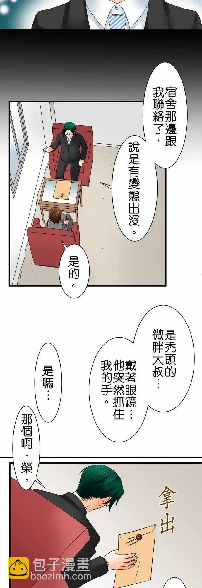 《藏在心中的恶魔》第65话 荣千翔子6 第5页