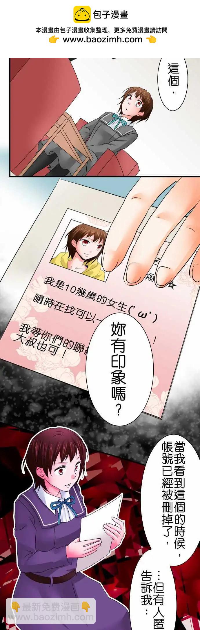 《藏在心中的恶魔》第65话 荣千翔子6 第6页