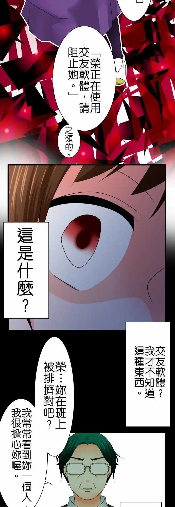 《藏在心中的恶魔》第65话 荣千翔子6 第7页