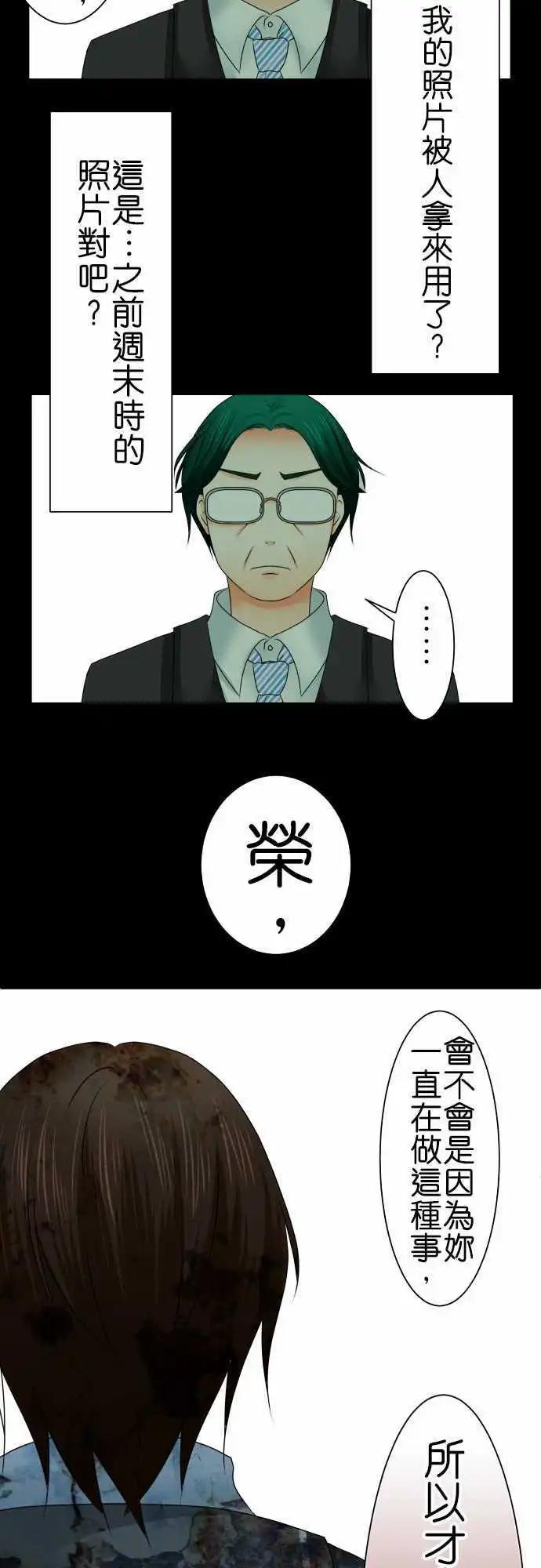 《藏在心中的恶魔》第65话 荣千翔子6 第8页