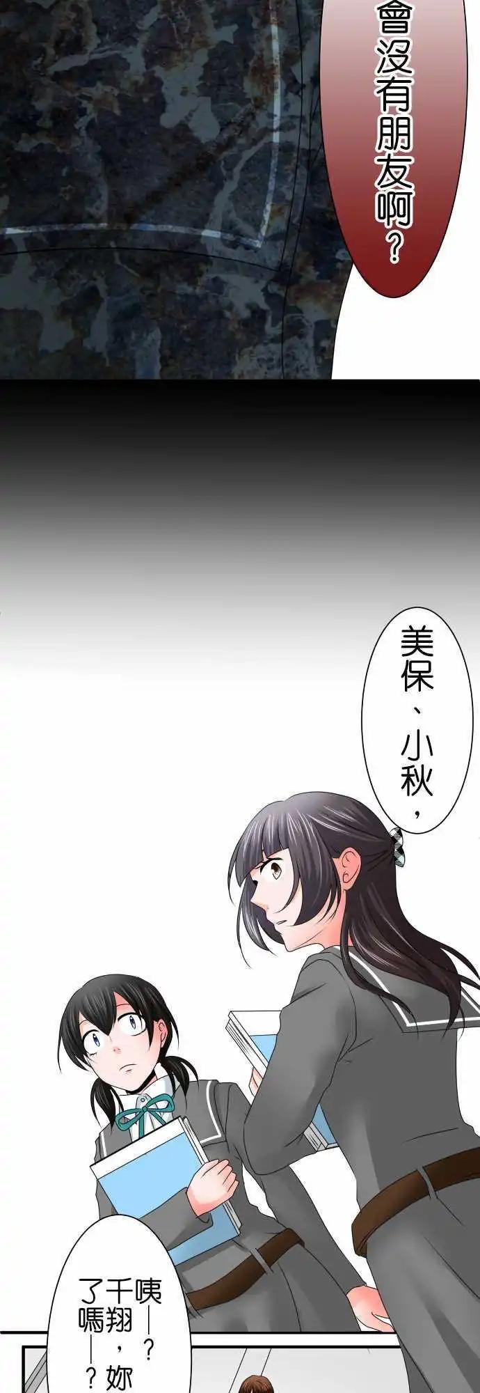 《藏在心中的恶魔》第65话 荣千翔子6 第9页