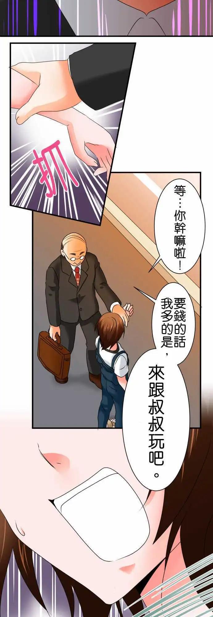 《藏在心中的恶魔》第64话 荣千翔子5 第12页