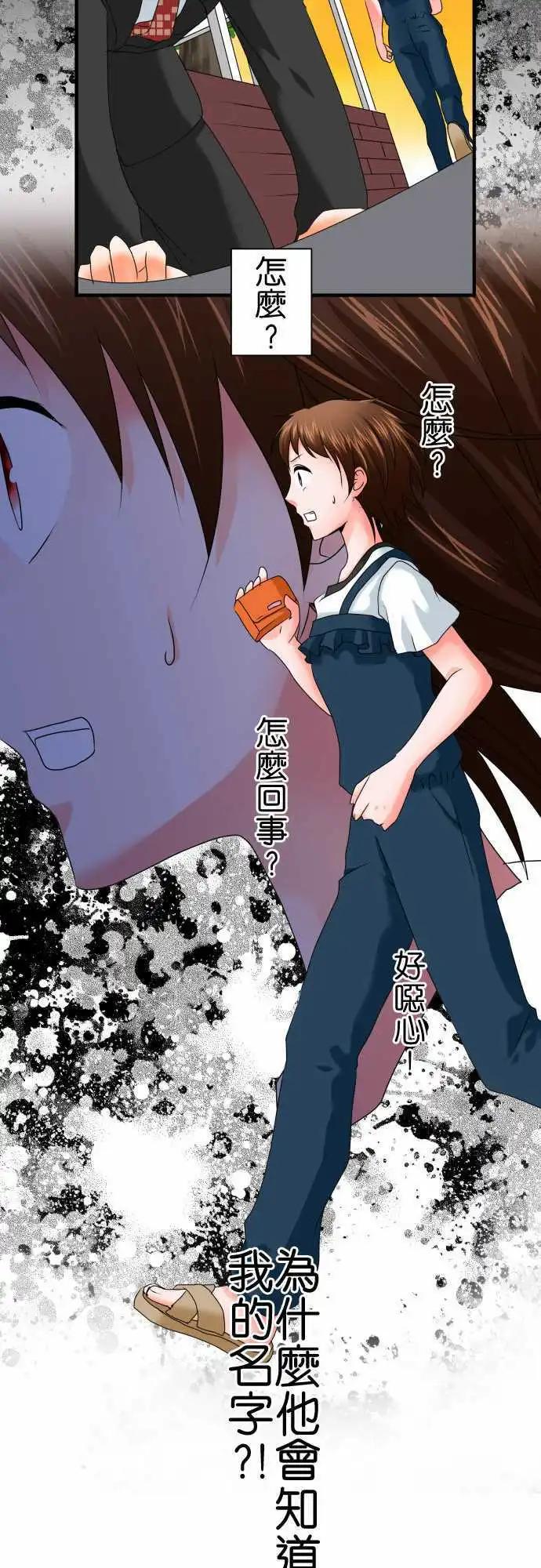 《藏在心中的恶魔》第64话 荣千翔子5 第14页