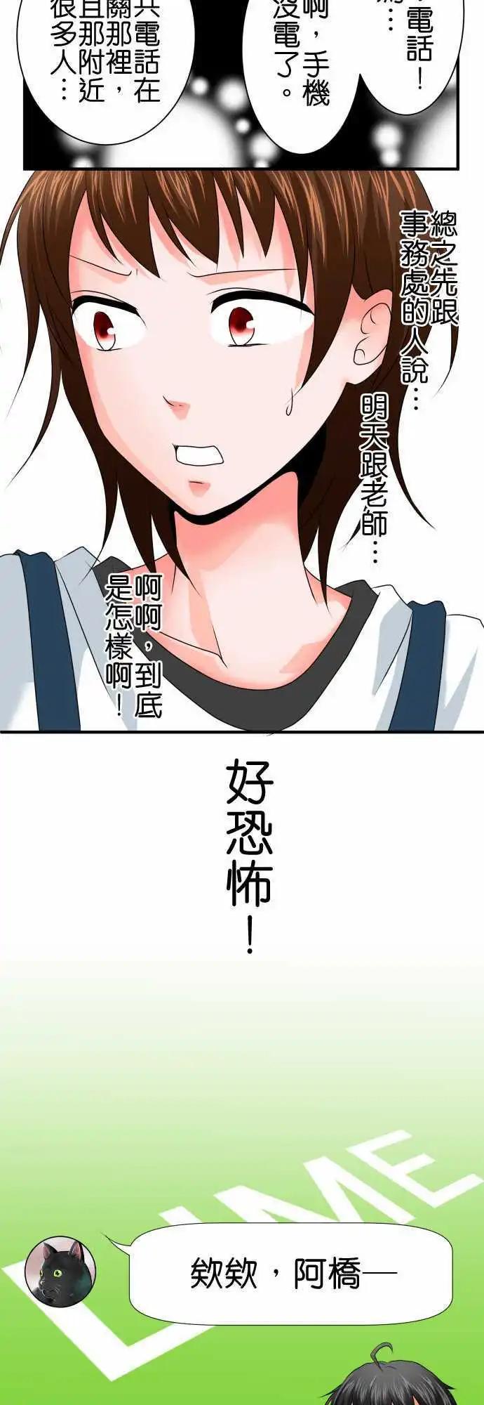 《藏在心中的恶魔》第64话 荣千翔子5 第16页