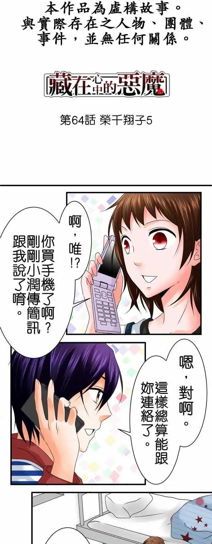 《藏在心中的恶魔》第64话 荣千翔子5 第1页