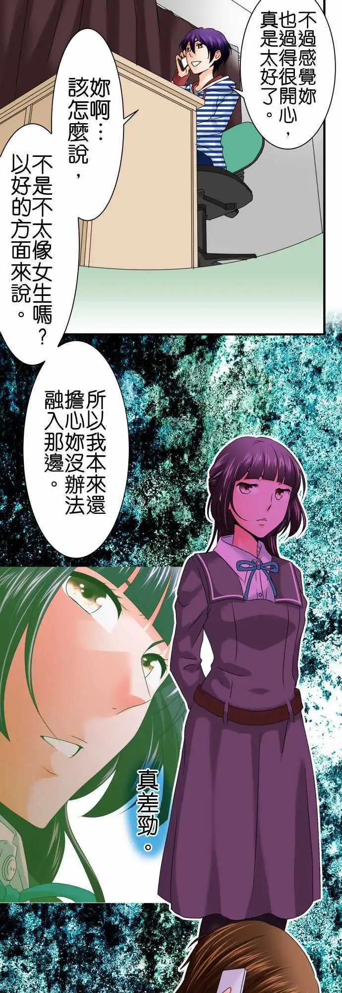 《藏在心中的恶魔》第64话 荣千翔子5 第4页