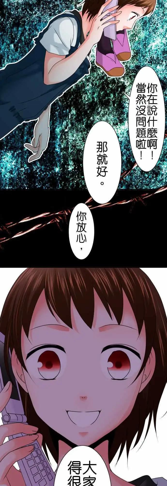 《藏在心中的恶魔》第64话 荣千翔子5 第5页
