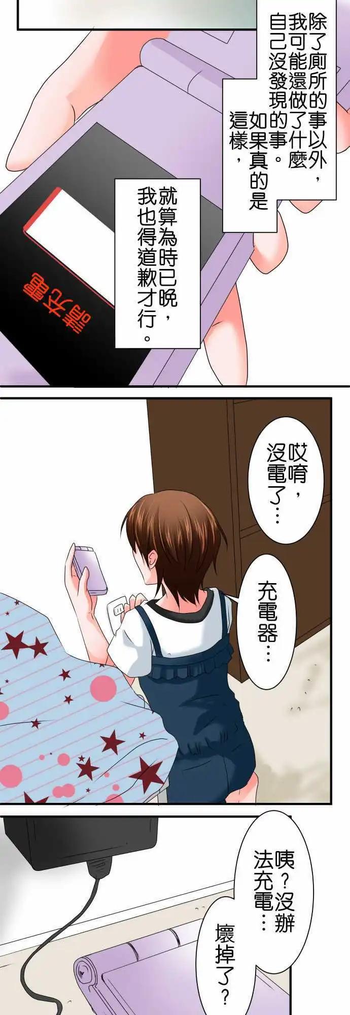 《藏在心中的恶魔》第64话 荣千翔子5 第7页