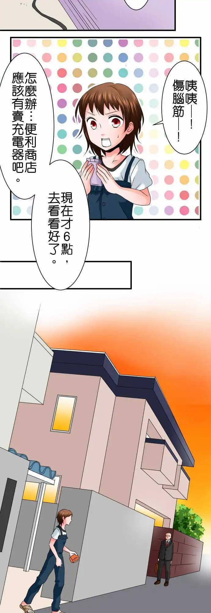 《藏在心中的恶魔》第64话 荣千翔子5 第8页