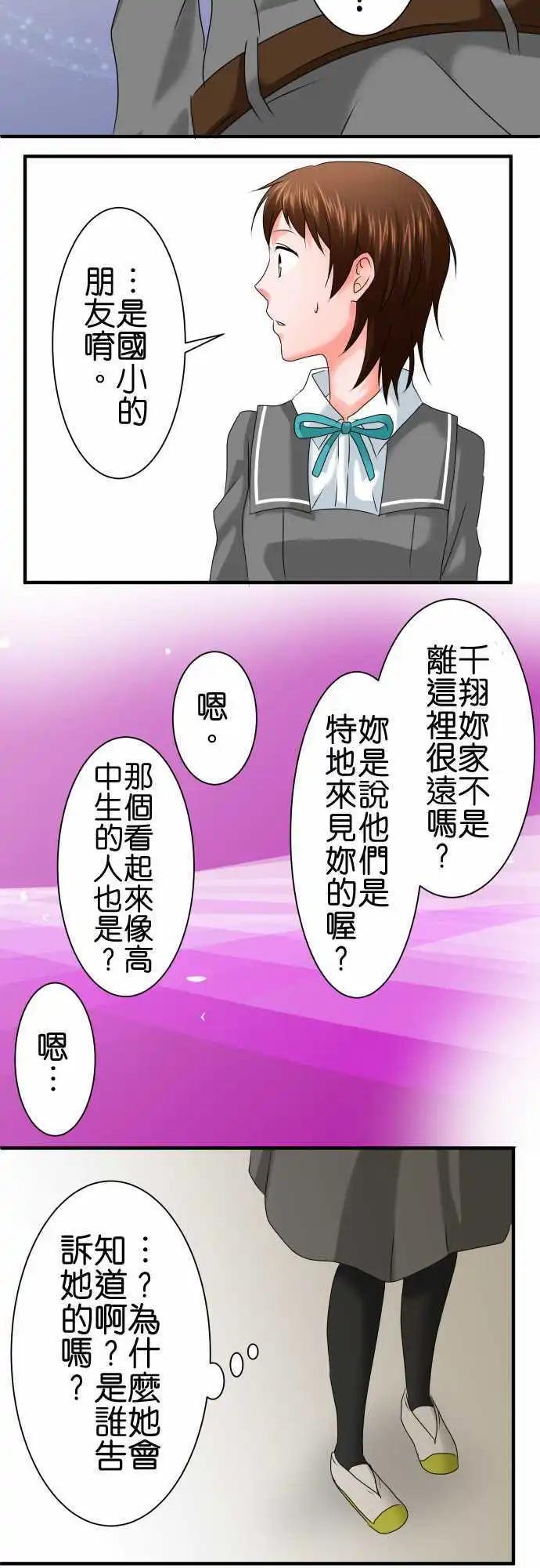 《藏在心中的恶魔》第63话 荣千翔子4 第10页