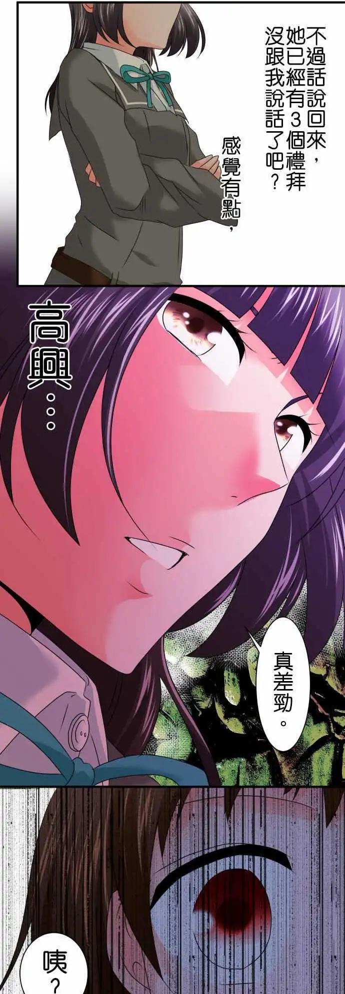 《藏在心中的恶魔》第63话 荣千翔子4 第11页