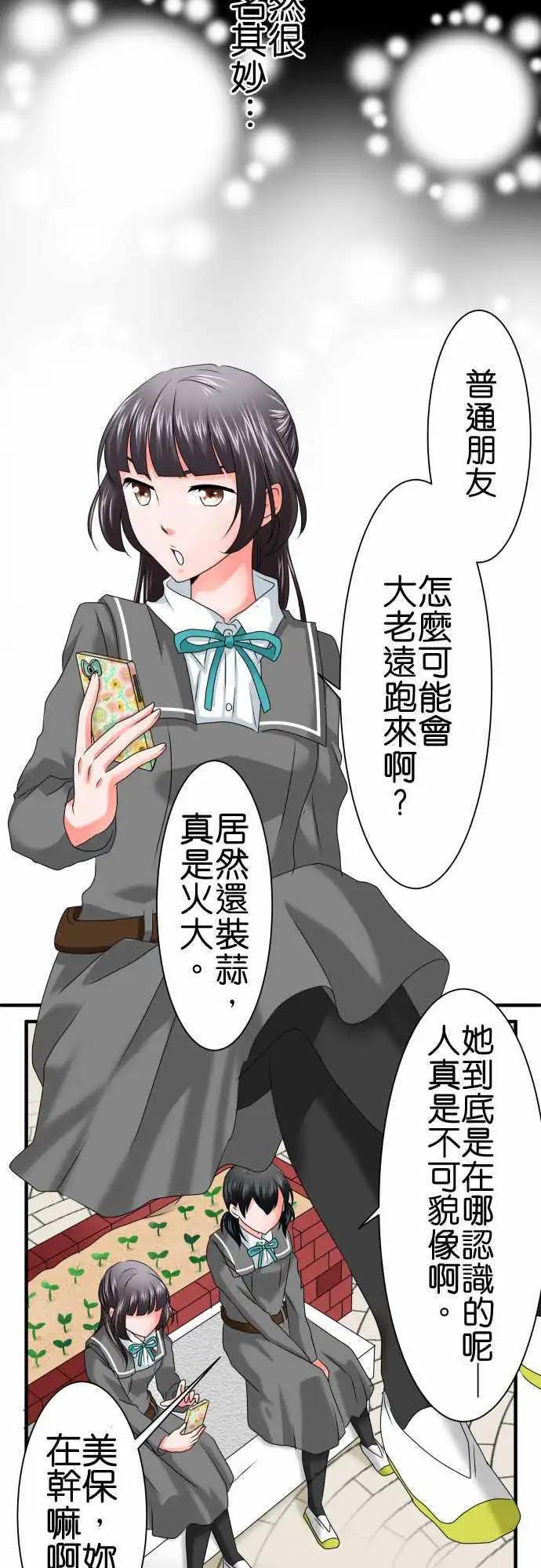 《藏在心中的恶魔》第63话 荣千翔子4 第13页