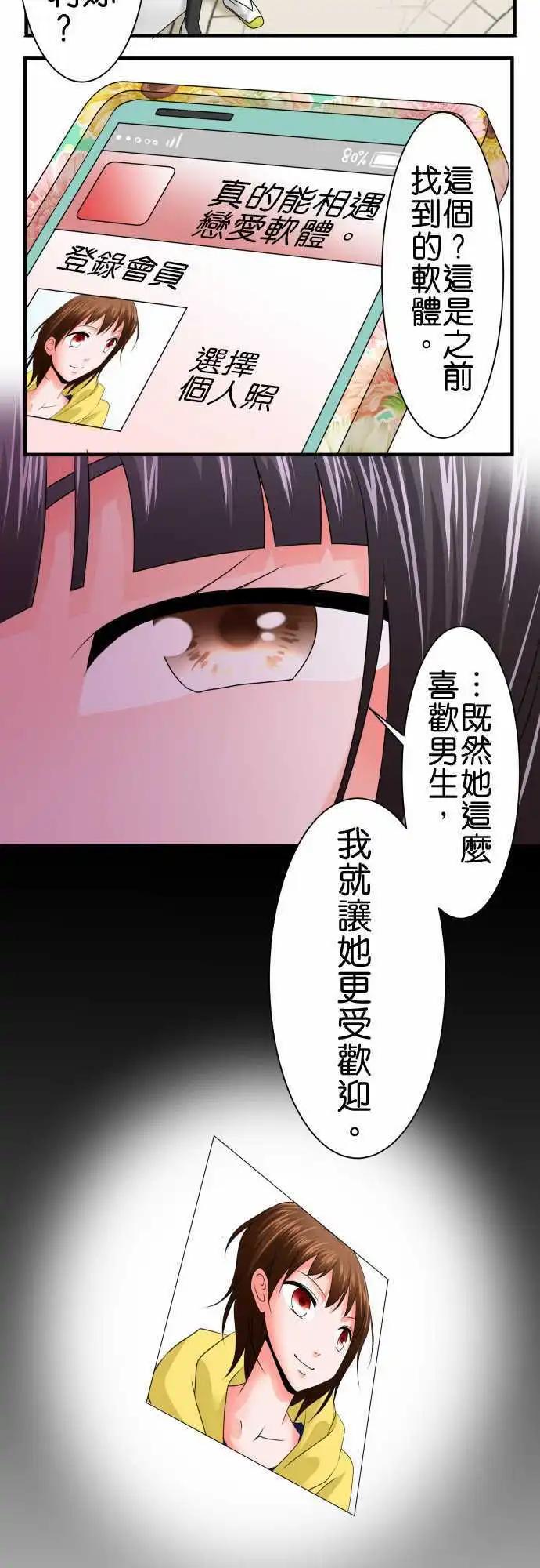 《藏在心中的恶魔》第63话 荣千翔子4 第14页