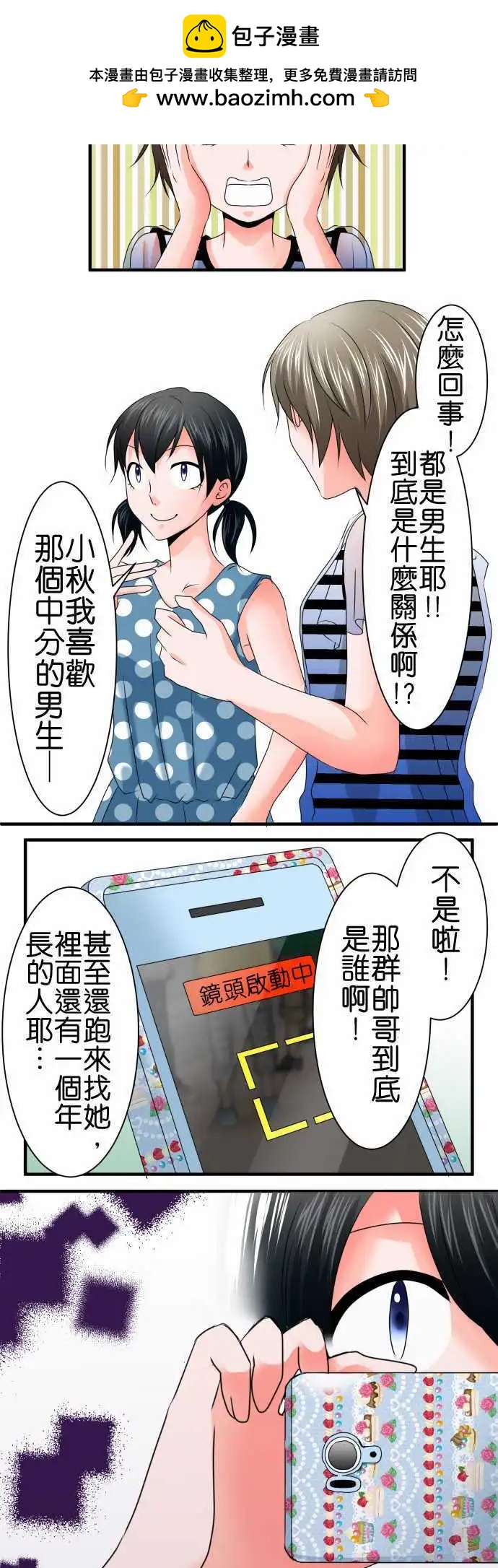 《藏在心中的恶魔》第63话 荣千翔子4 第2页