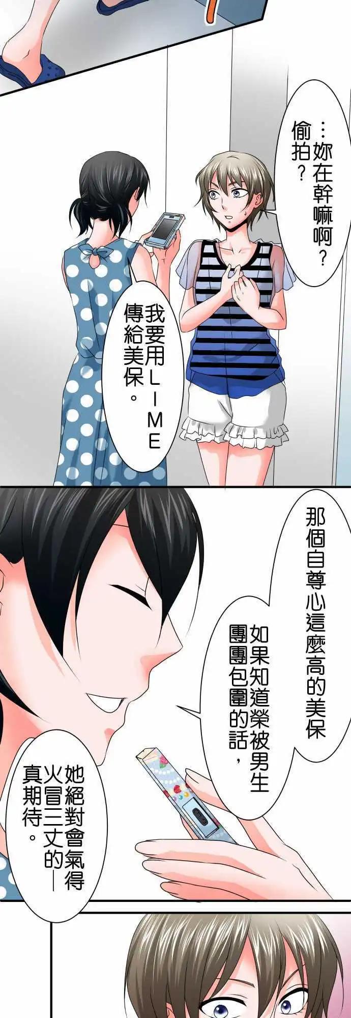 《藏在心中的恶魔》第63话 荣千翔子4 第4页