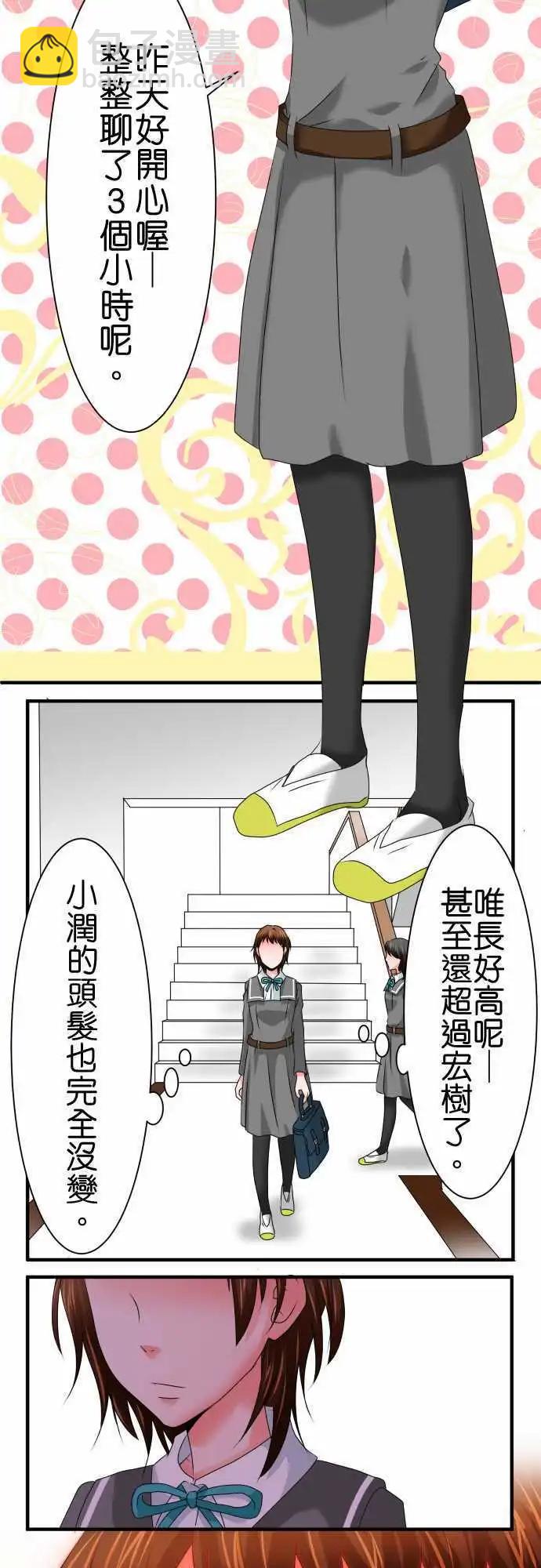 《藏在心中的恶魔》第63话 荣千翔子4 第6页