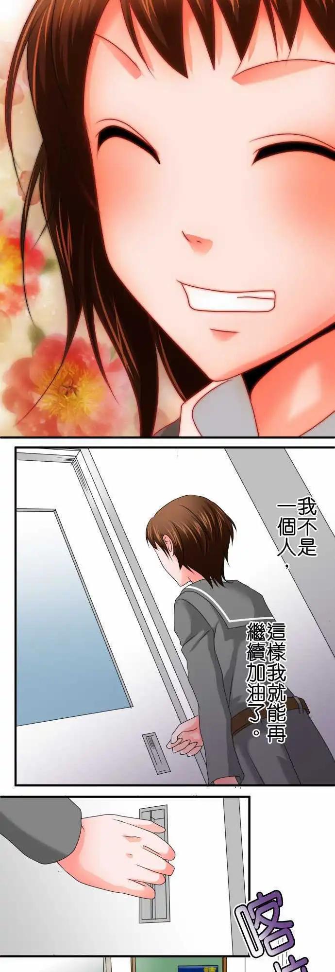 《藏在心中的恶魔》第63话 荣千翔子4 第7页