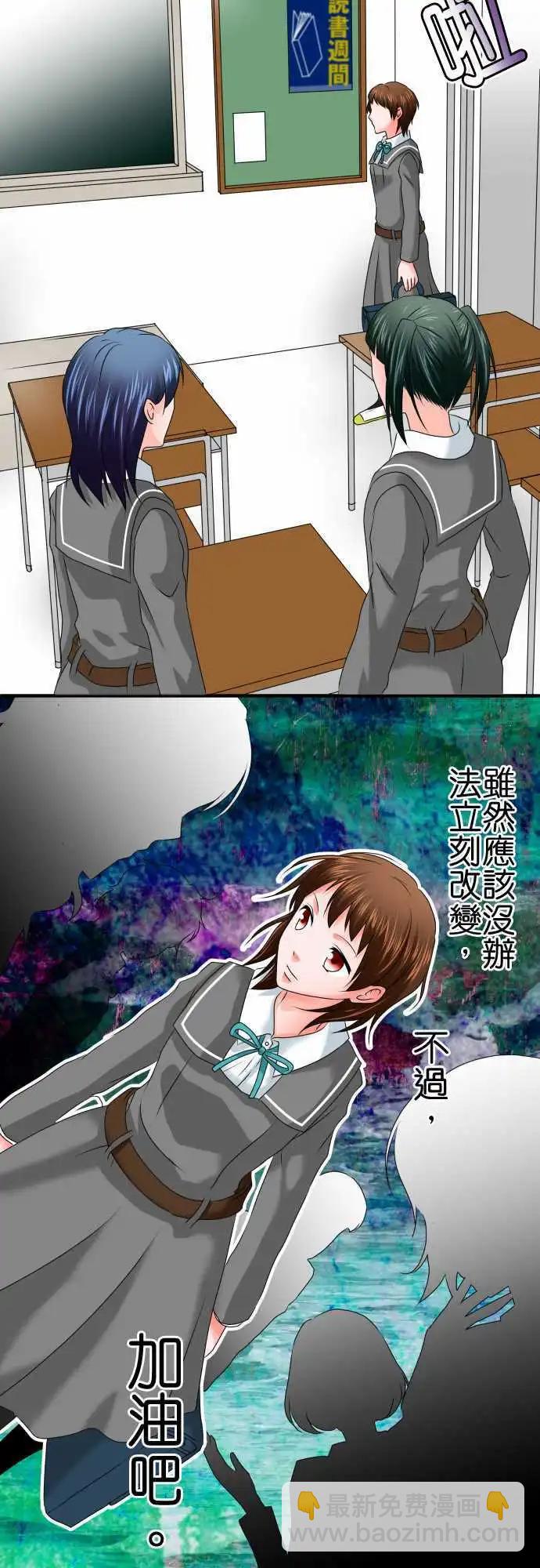 《藏在心中的恶魔》第63话 荣千翔子4 第8页