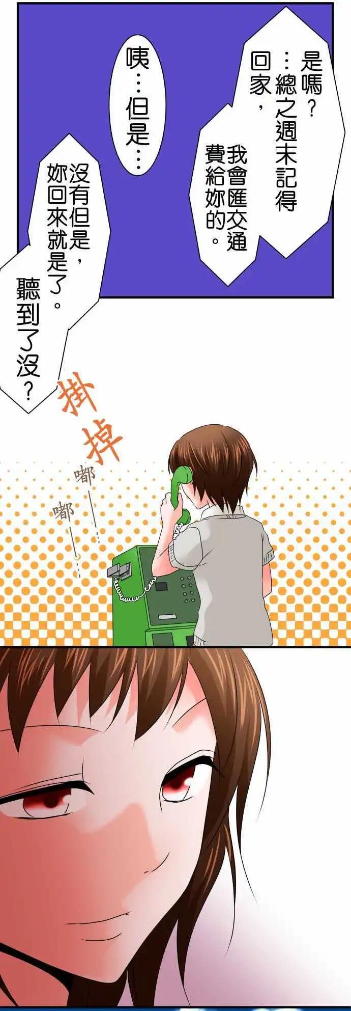 《藏在心中的恶魔》第66话 荣千翔子7 第11页