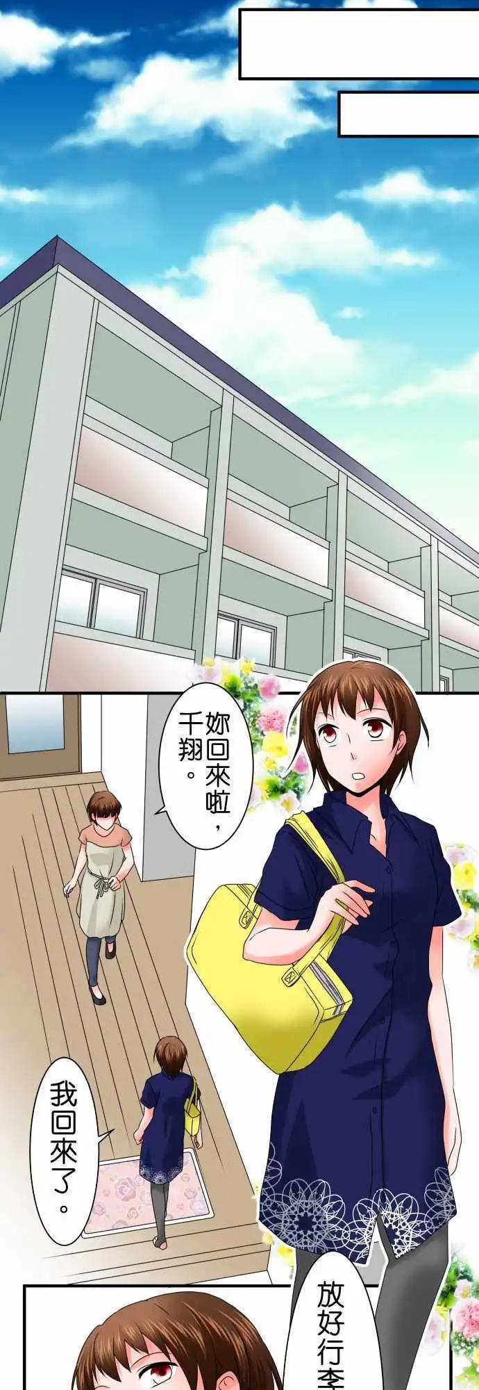 《藏在心中的恶魔》第66话 荣千翔子7 第12页