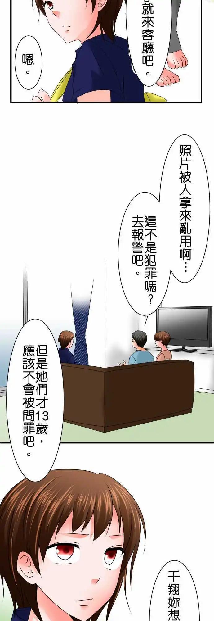 《藏在心中的恶魔》第66话 荣千翔子7 第13页