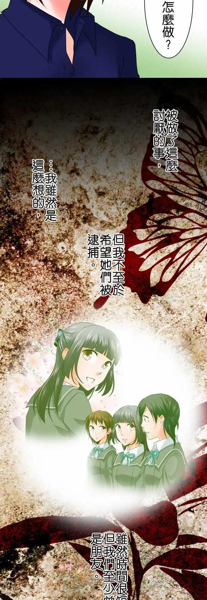 《藏在心中的恶魔》第66话 荣千翔子7 第14页