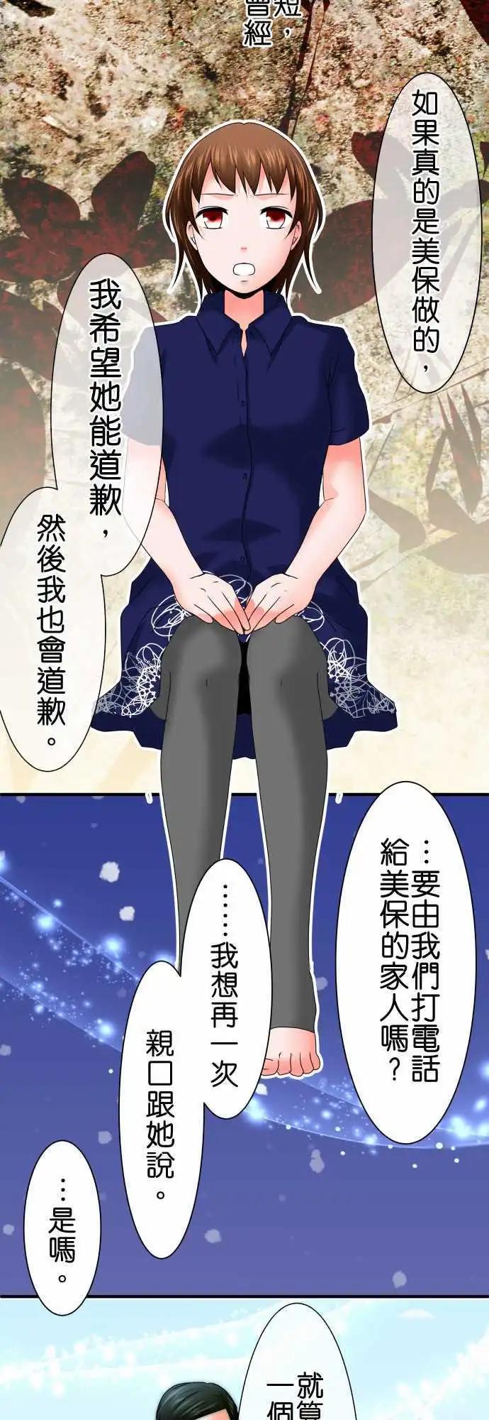 《藏在心中的恶魔》第66话 荣千翔子7 第15页