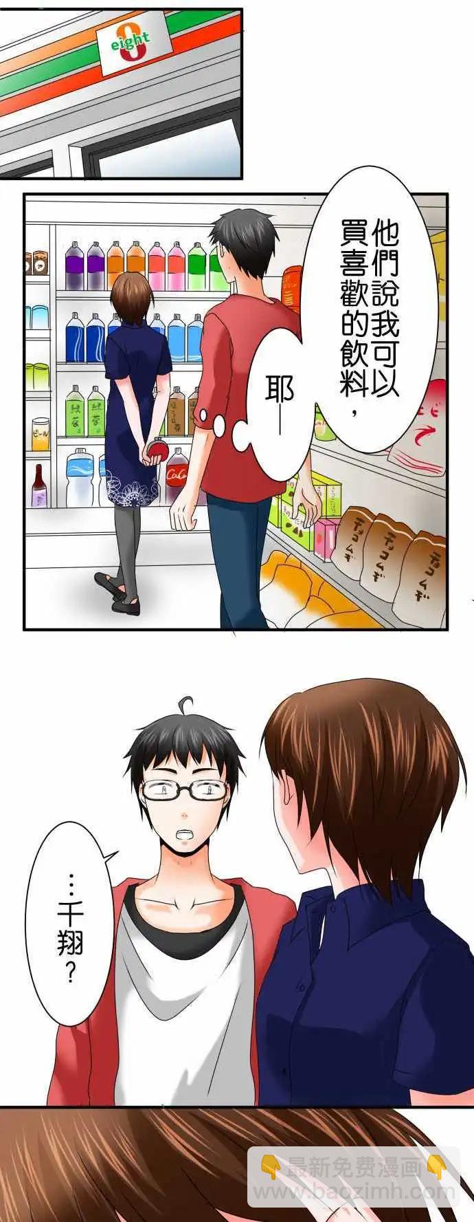 《藏在心中的恶魔》第66话 荣千翔子7 第17页