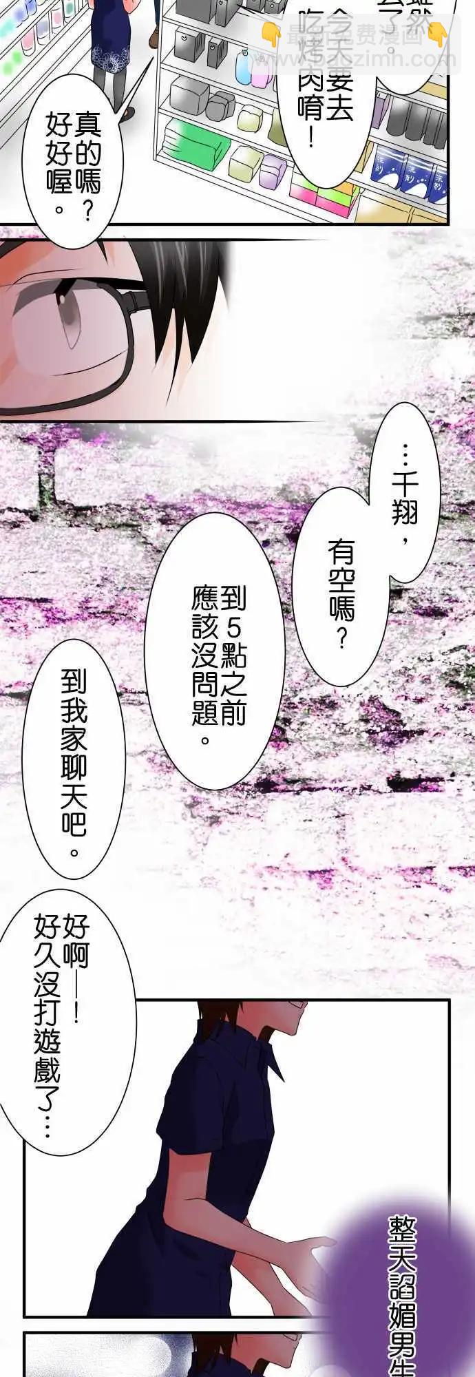 《藏在心中的恶魔》第66话 荣千翔子7 第19页