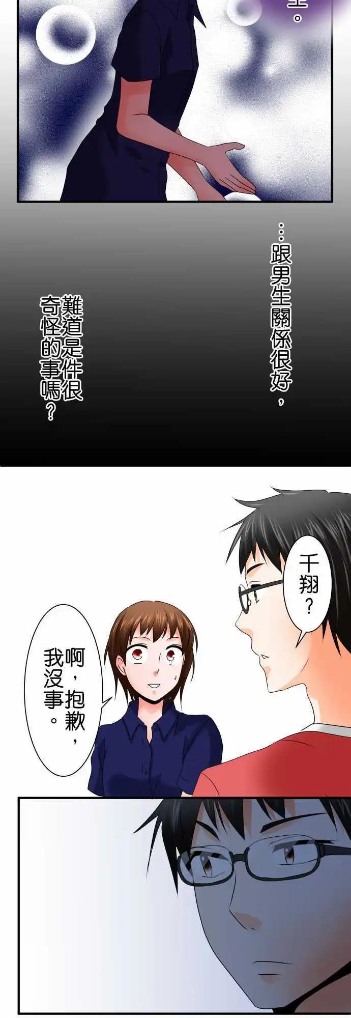 《藏在心中的恶魔》第66话 荣千翔子7 第20页