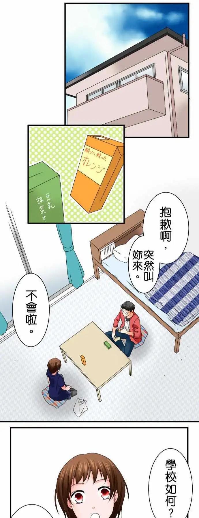 《藏在心中的恶魔》第66话 荣千翔子7 第21页