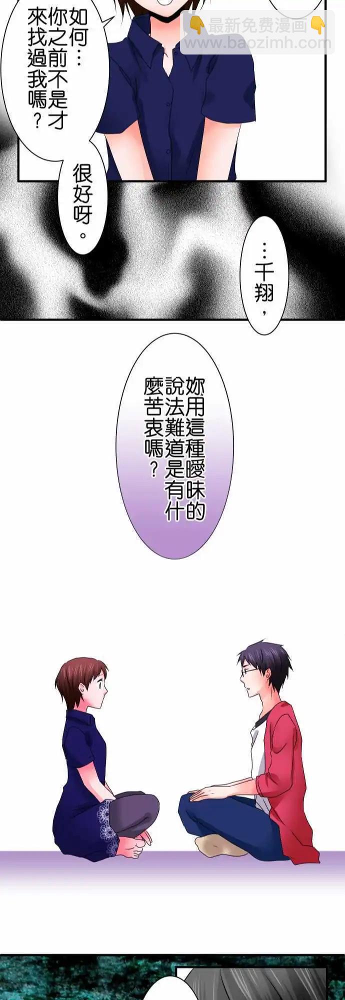 《藏在心中的恶魔》第66话 荣千翔子7 第22页