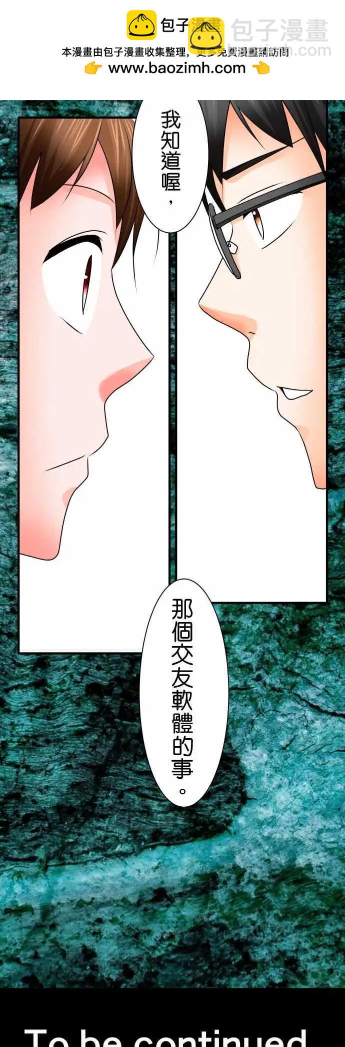 《藏在心中的恶魔》第66话 荣千翔子7 第23页