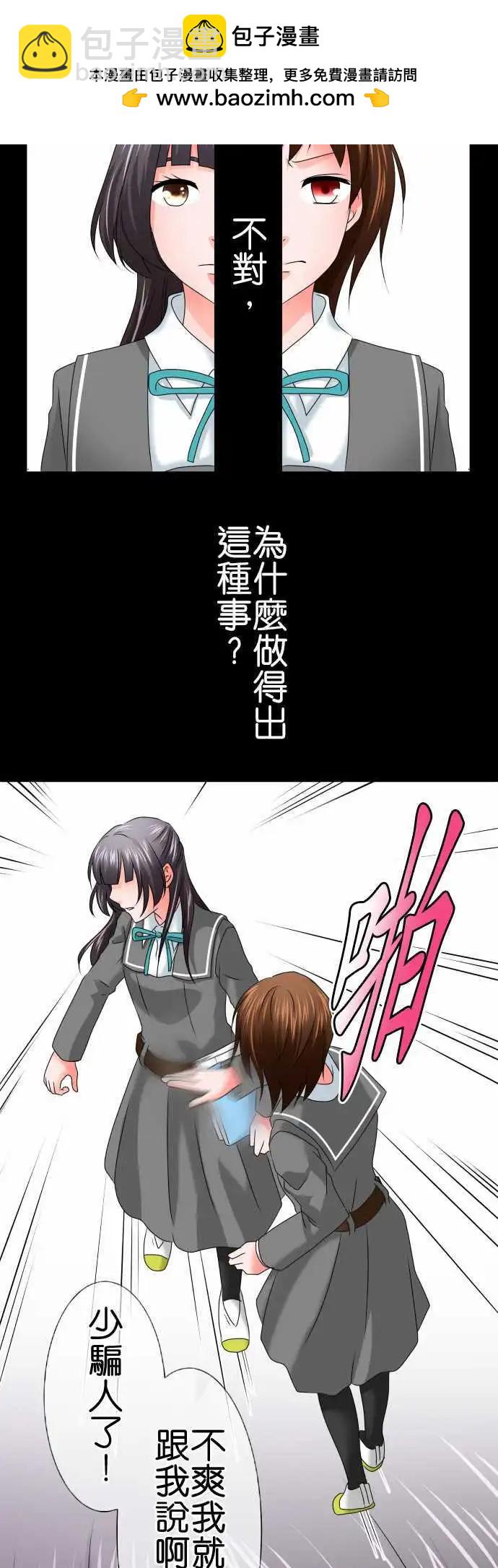 《藏在心中的恶魔》第66话 荣千翔子7 第2页
